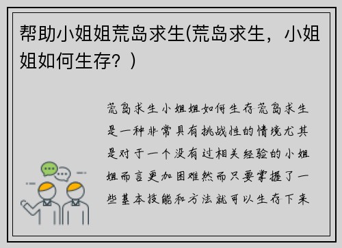 帮助小姐姐荒岛求生(荒岛求生，小姐姐如何生存？)