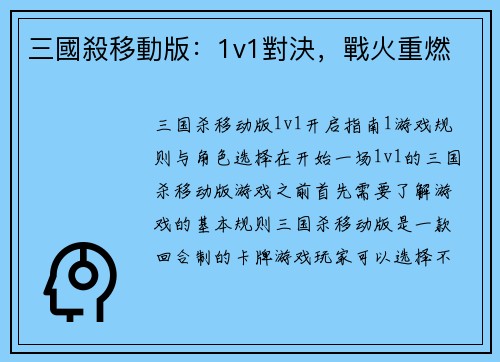 三國殺移動版：1v1對決，戰火重燃